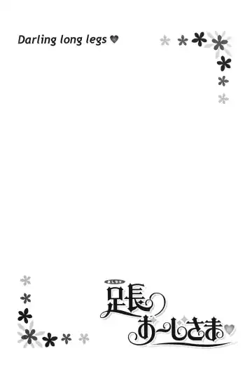 [Fujii Sakuya] Ashinaga Oji-sama | Darling Long Legs Fhentai - Page 125