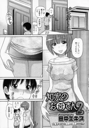 [Tanaka-ex] Tomohiro no Okaa-san 2 Fhentai.net - Page 3