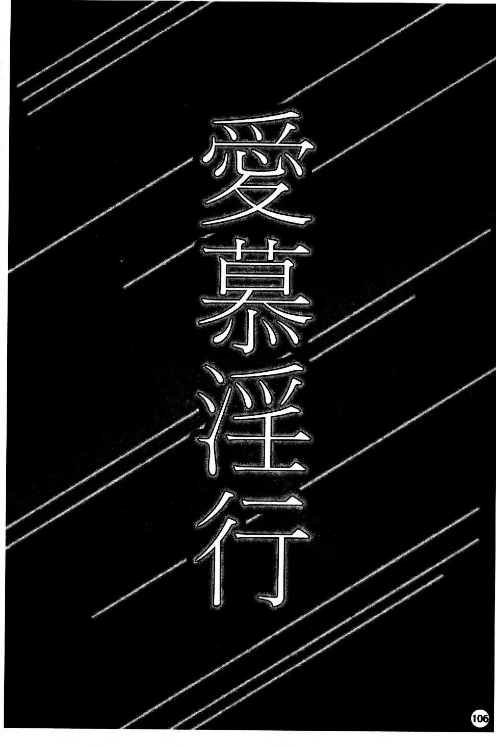 [Higashimidou Hisagi] Hakui ni Himeta Ura Karte Fhentai - Page 109