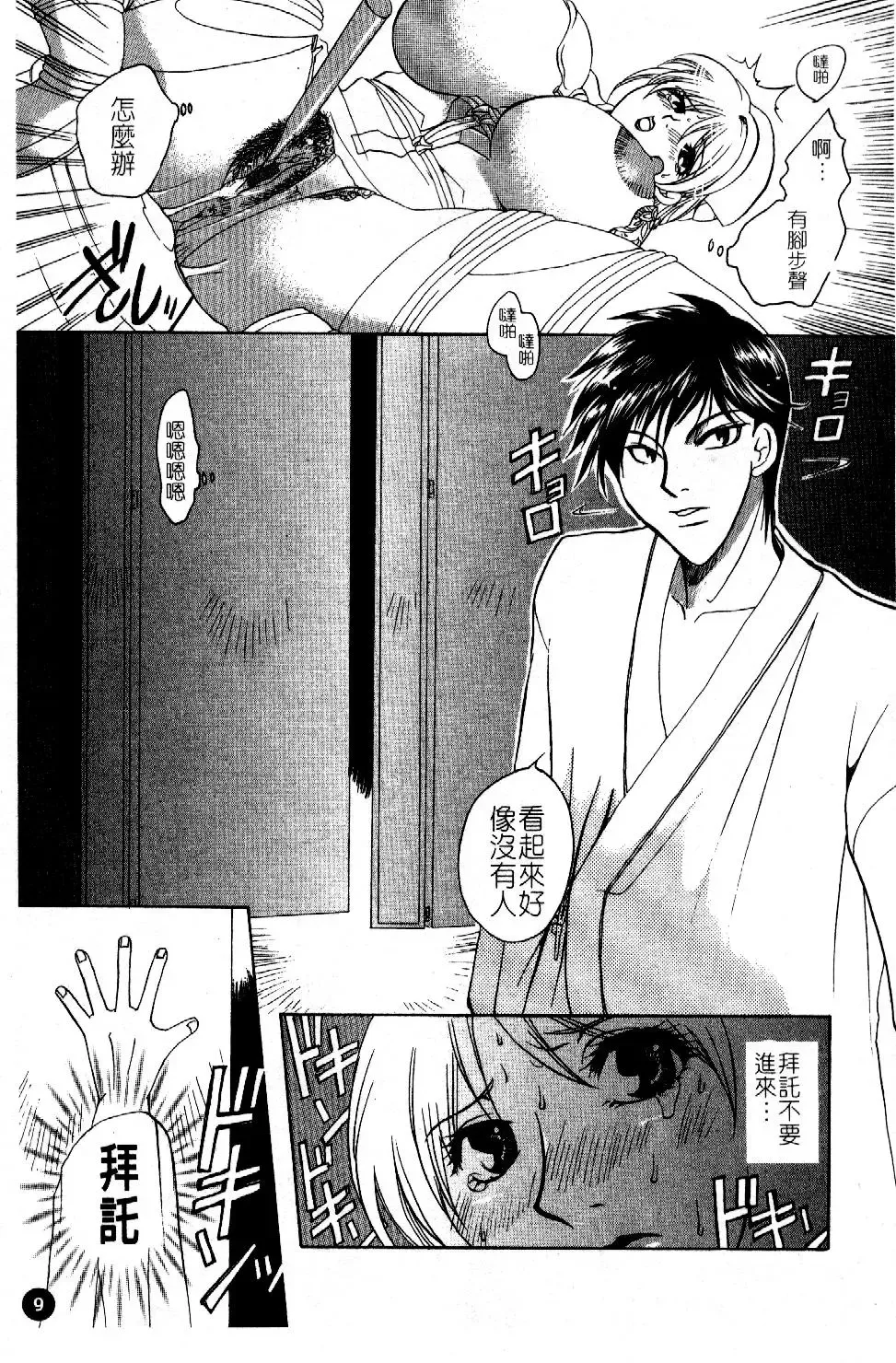 [Higashimidou Hisagi] Hakui ni Himeta Ura Karte Fhentai - Page 12