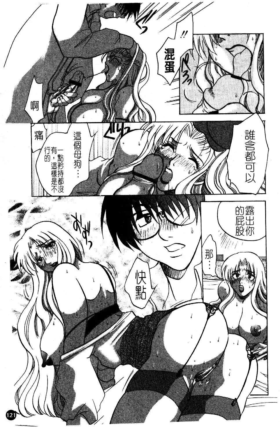 [Higashimidou Hisagi] Hakui ni Himeta Ura Karte Fhentai - Page 124