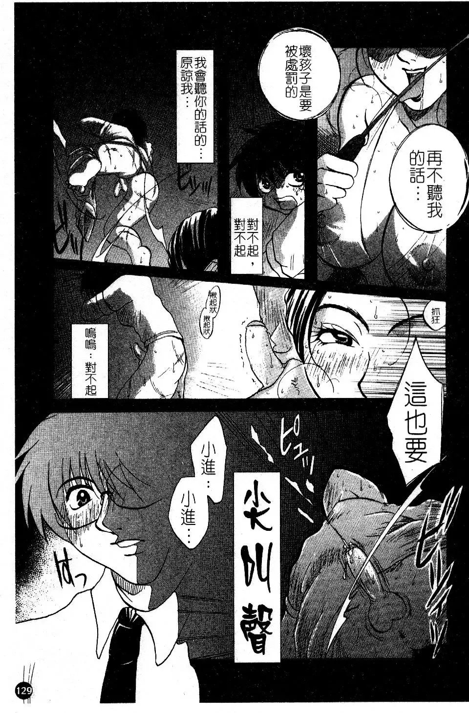 [Higashimidou Hisagi] Hakui ni Himeta Ura Karte Fhentai - Page 132