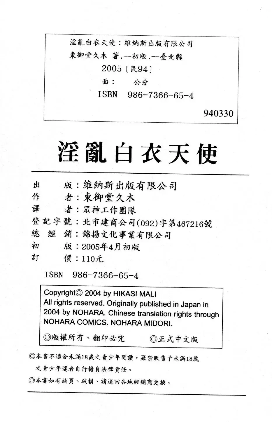 [Higashimidou Hisagi] Hakui ni Himeta Ura Karte Fhentai - Page 171