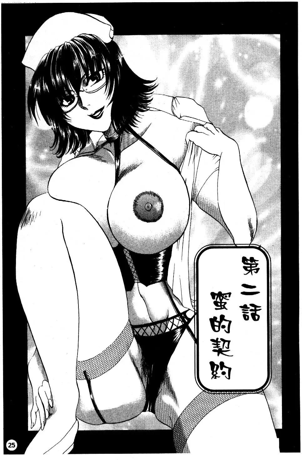 [Higashimidou Hisagi] Hakui ni Himeta Ura Karte Fhentai - Page 28