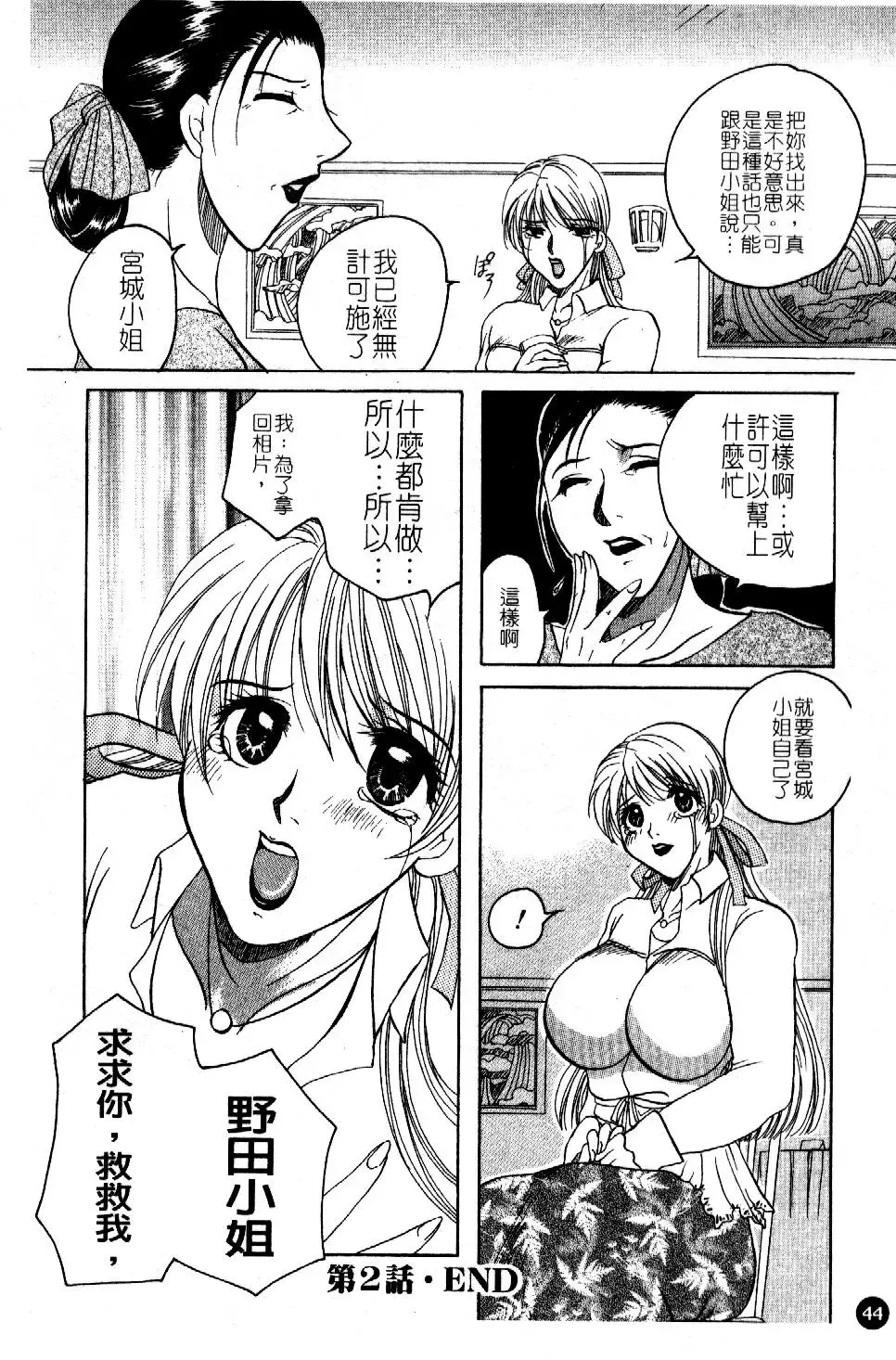 [Higashimidou Hisagi] Hakui ni Himeta Ura Karte Fhentai - Page 47