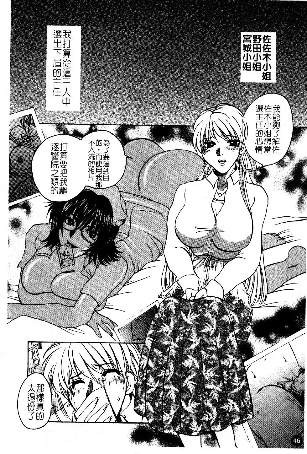 [Higashimidou Hisagi] Hakui ni Himeta Ura Karte Fhentai - Page 49