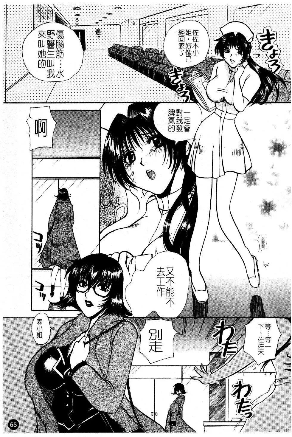 [Higashimidou Hisagi] Hakui ni Himeta Ura Karte Fhentai - Page 68