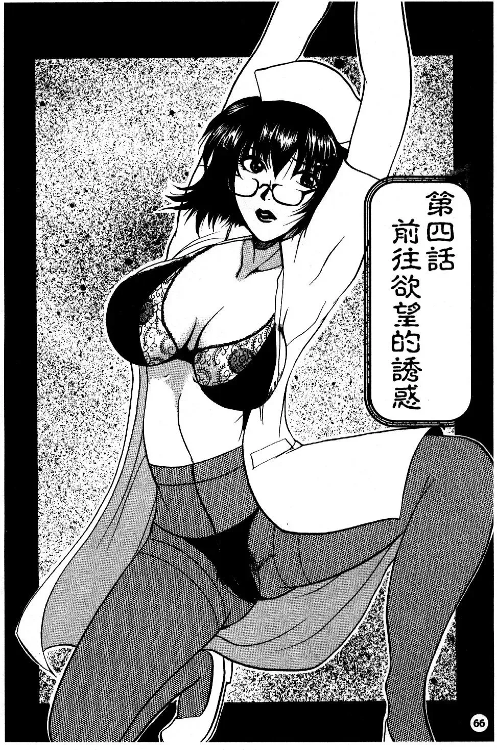 [Higashimidou Hisagi] Hakui ni Himeta Ura Karte Fhentai - Page 69