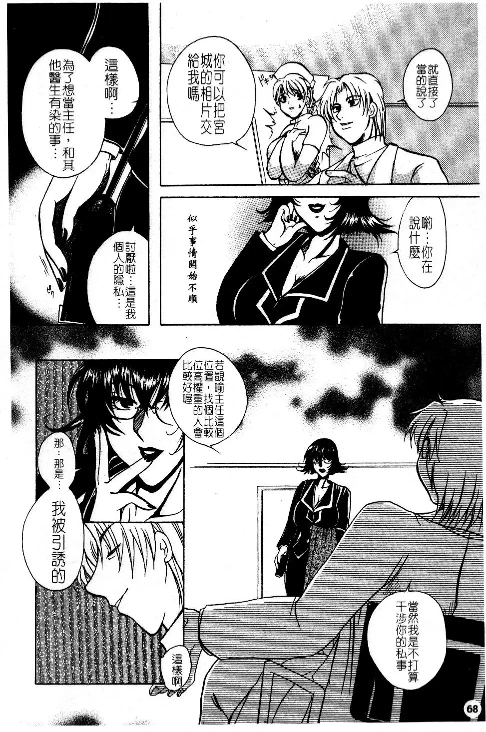 [Higashimidou Hisagi] Hakui ni Himeta Ura Karte Fhentai - Page 71