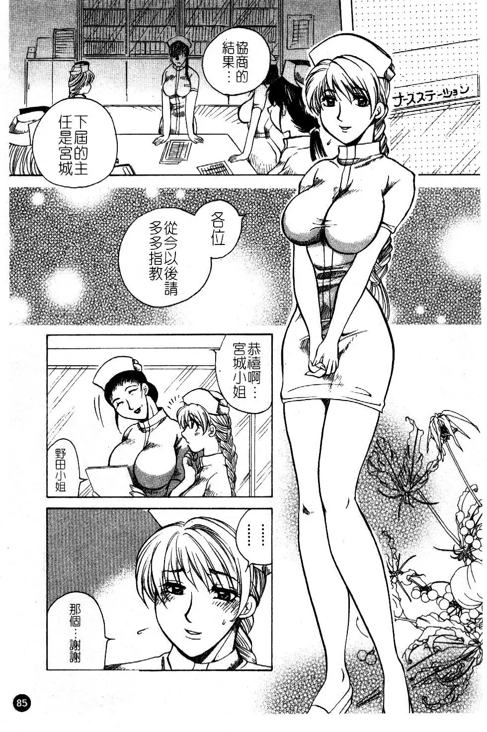 [Higashimidou Hisagi] Hakui ni Himeta Ura Karte Fhentai - Page 88