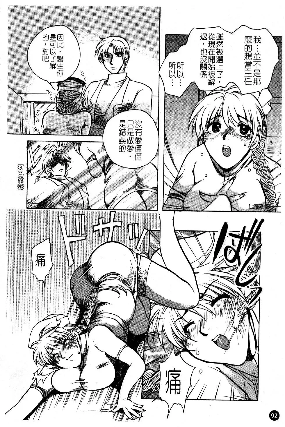 [Higashimidou Hisagi] Hakui ni Himeta Ura Karte Fhentai - Page 95