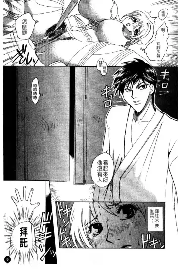 [Higashimidou Hisagi] Hakui ni Himeta Ura Karte Fhentai - Page 12