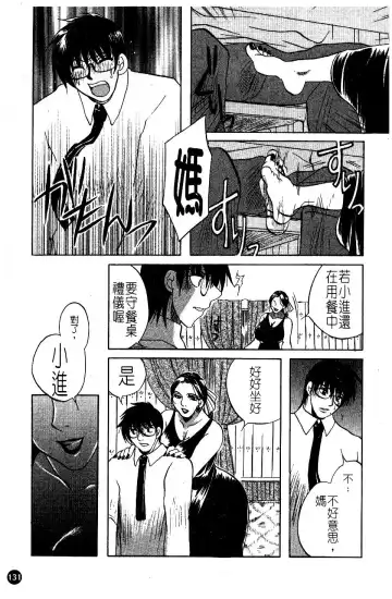 [Higashimidou Hisagi] Hakui ni Himeta Ura Karte Fhentai - Page 134