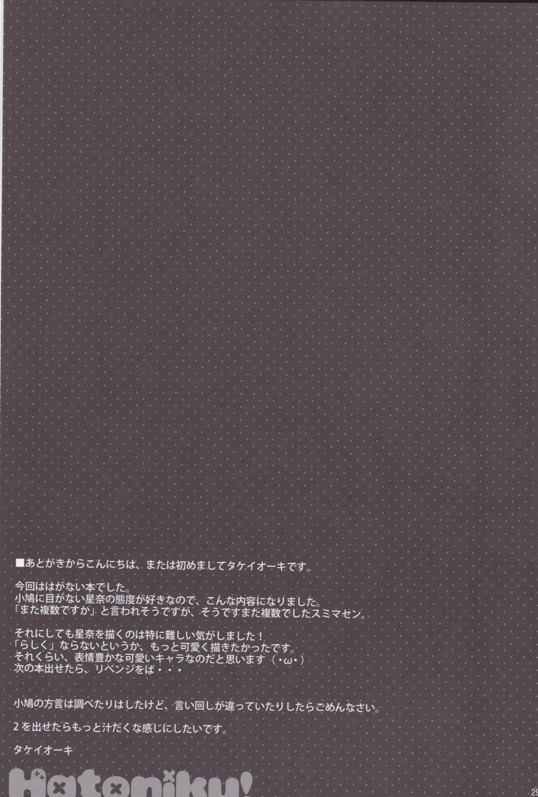 [Takei Ooki] Hatoniku! Fhentai - Page 29