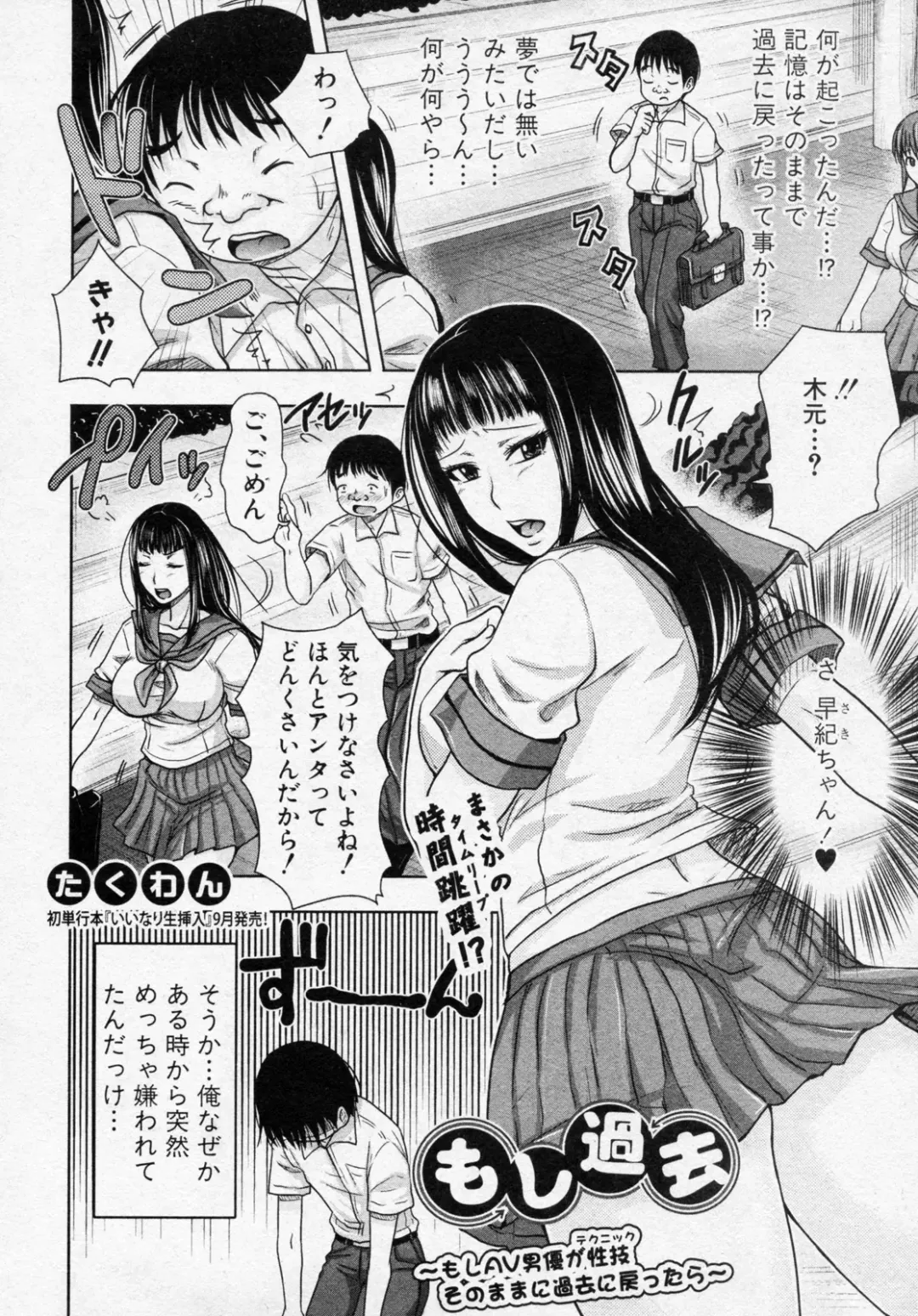 [Takuwan] Moshi Kako Fhentai - Page 4