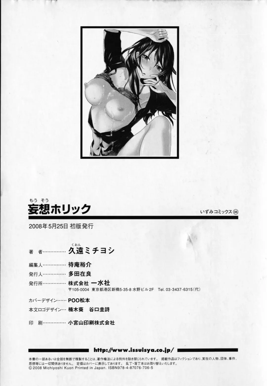 [Kuon Michiyoshi] Mousou Horicc Fhentai - Page 151