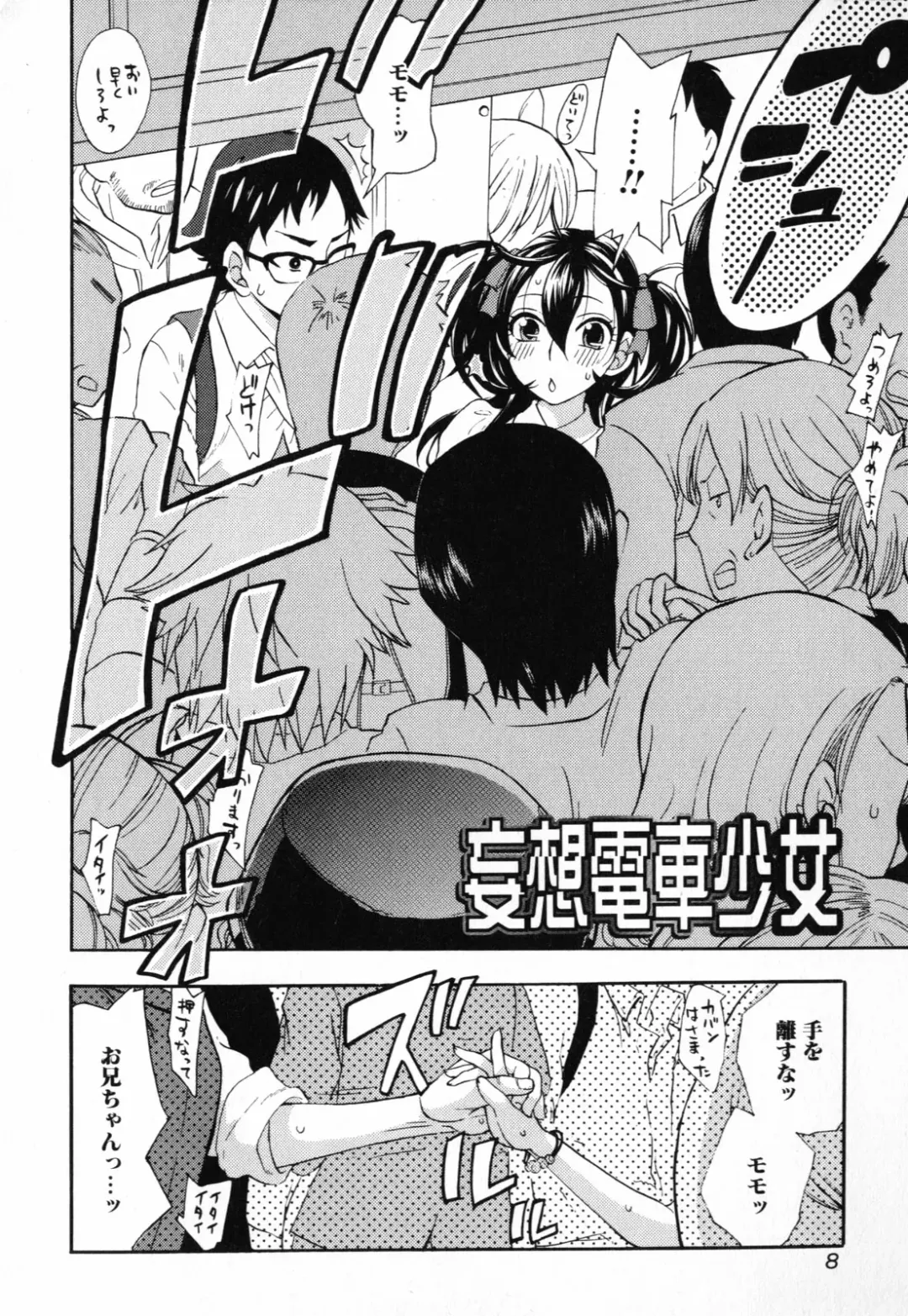 [Kuon Michiyoshi] Mousou Horicc Fhentai - Page 8