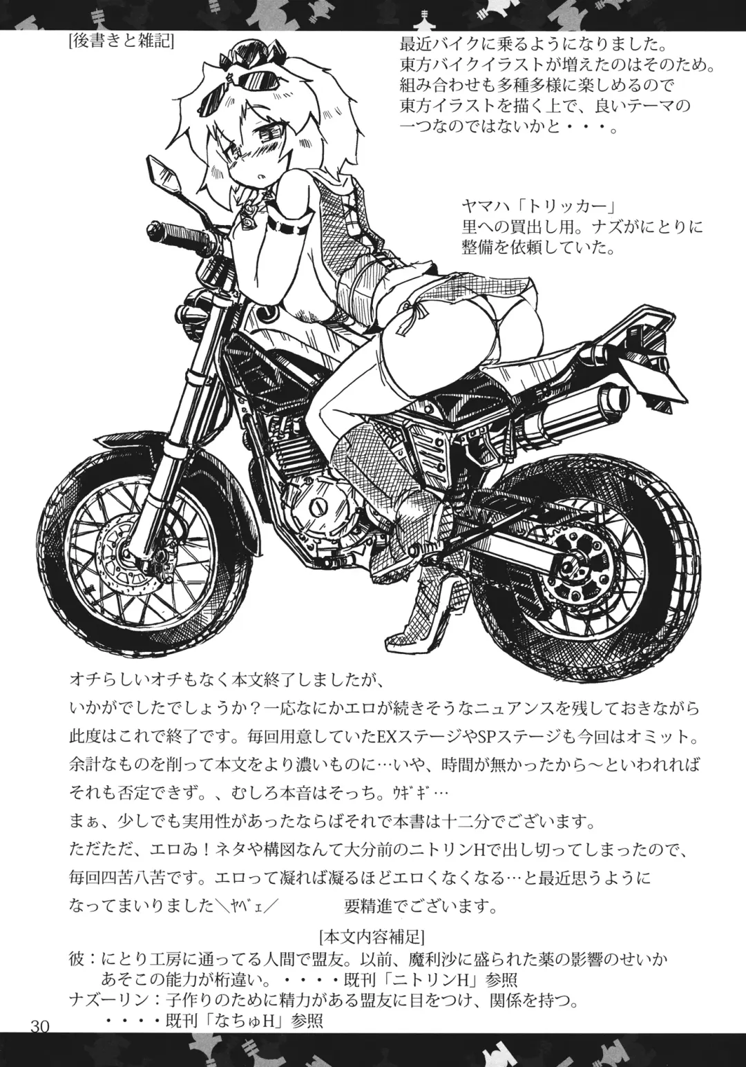 [Okiraku Nic] Toramaru Sex Fhentai - Page 30