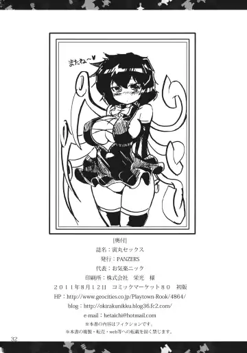 [Okiraku Nic] Toramaru Sex Fhentai - Page 32