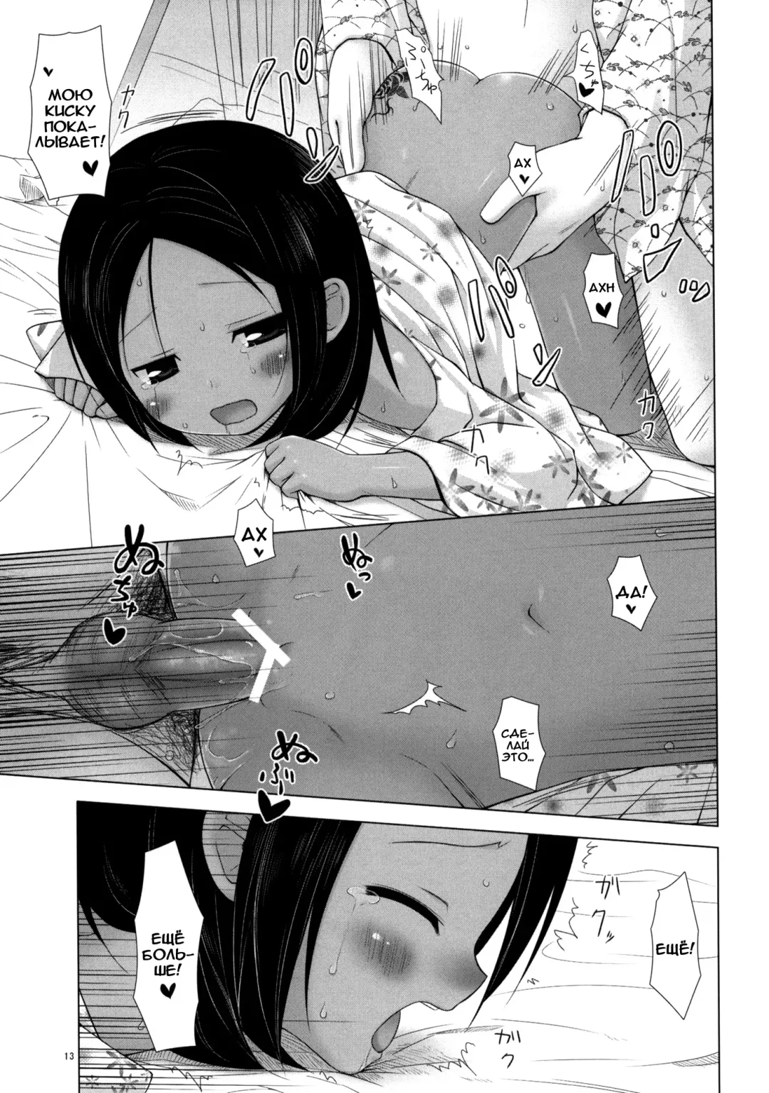 [Yukino Minato] Kago no Naka no Kotori wa Itsu Deyaru 3 Fhentai - Page 12