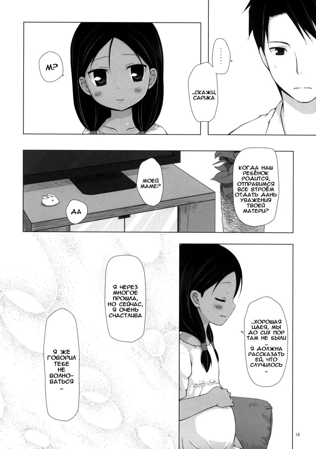 [Yukino Minato] Kago no Naka no Kotori wa Itsu Deyaru 3 Fhentai - Page 17