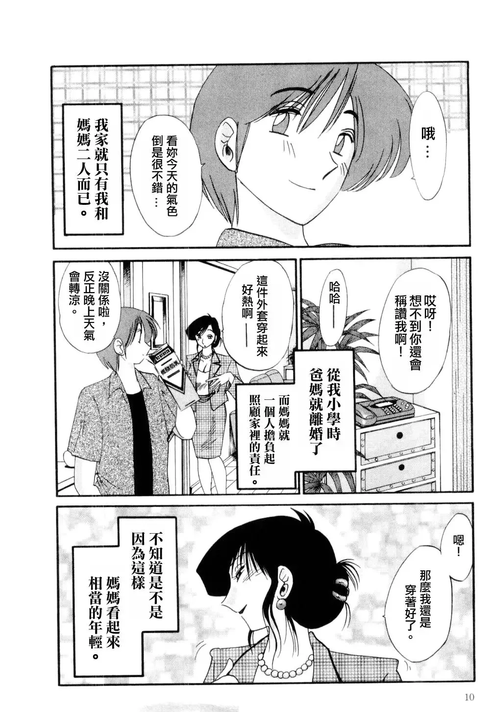 [Tsuyatsuya] Tatoeba Haha Ga 1 Fhentai - Page 10