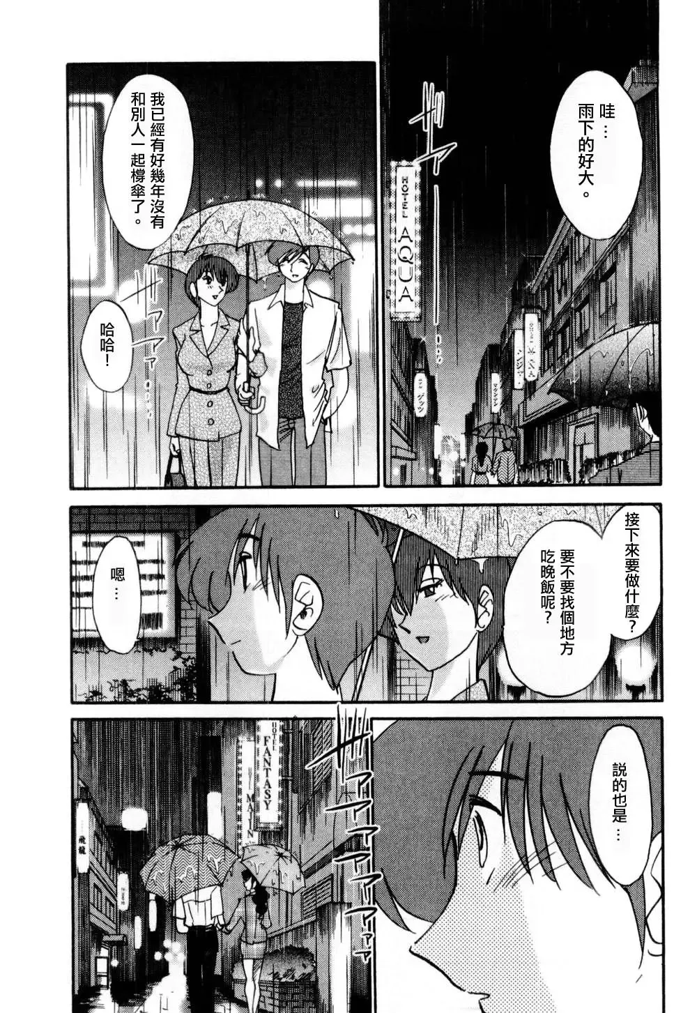 [Tsuyatsuya] Tatoeba Haha Ga 1 Fhentai - Page 100