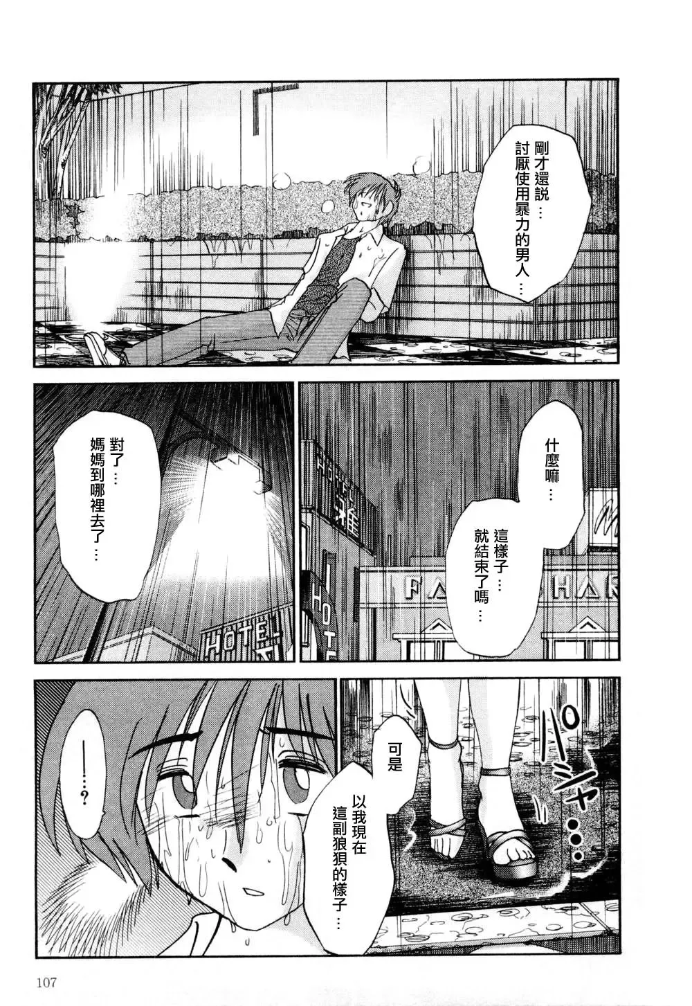 [Tsuyatsuya] Tatoeba Haha Ga 1 Fhentai - Page 107