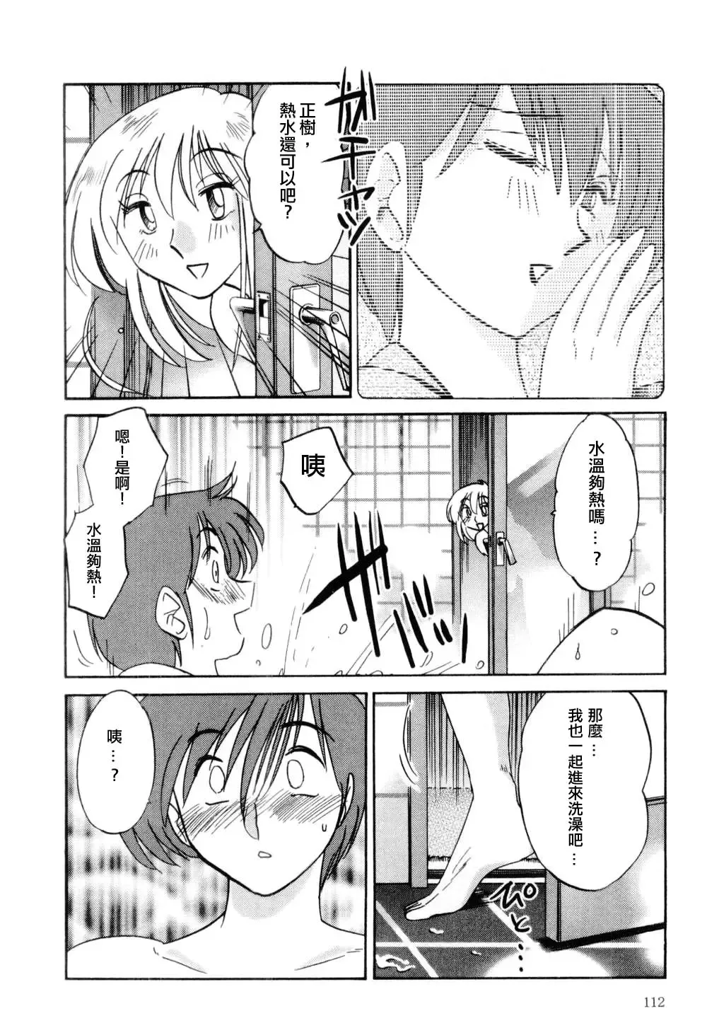 [Tsuyatsuya] Tatoeba Haha Ga 1 Fhentai - Page 112