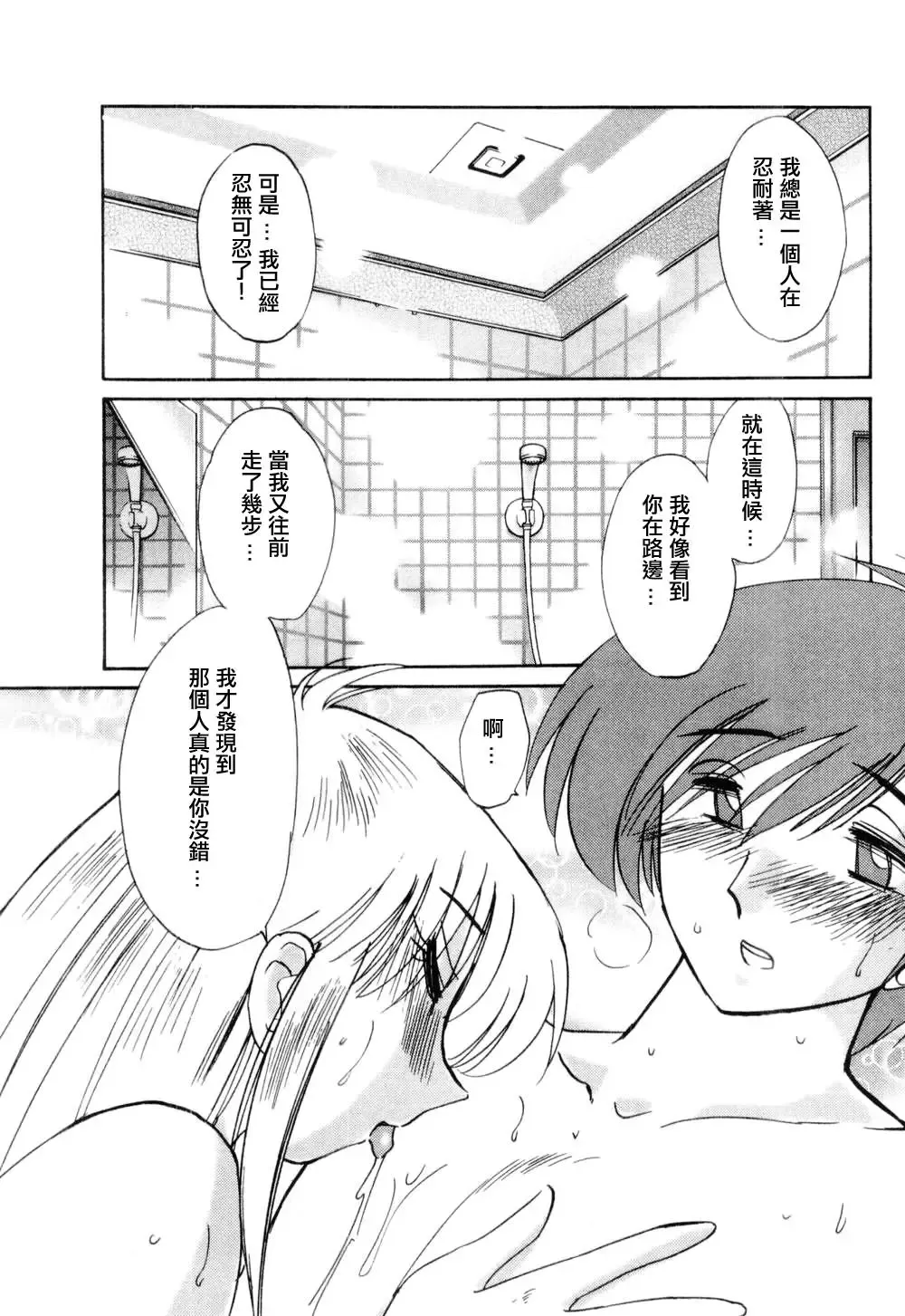 [Tsuyatsuya] Tatoeba Haha Ga 1 Fhentai - Page 118