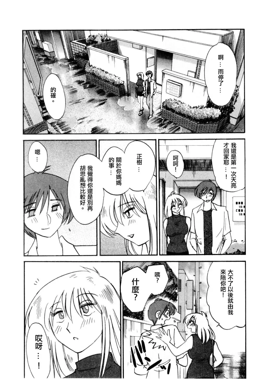 [Tsuyatsuya] Tatoeba Haha Ga 1 Fhentai - Page 128