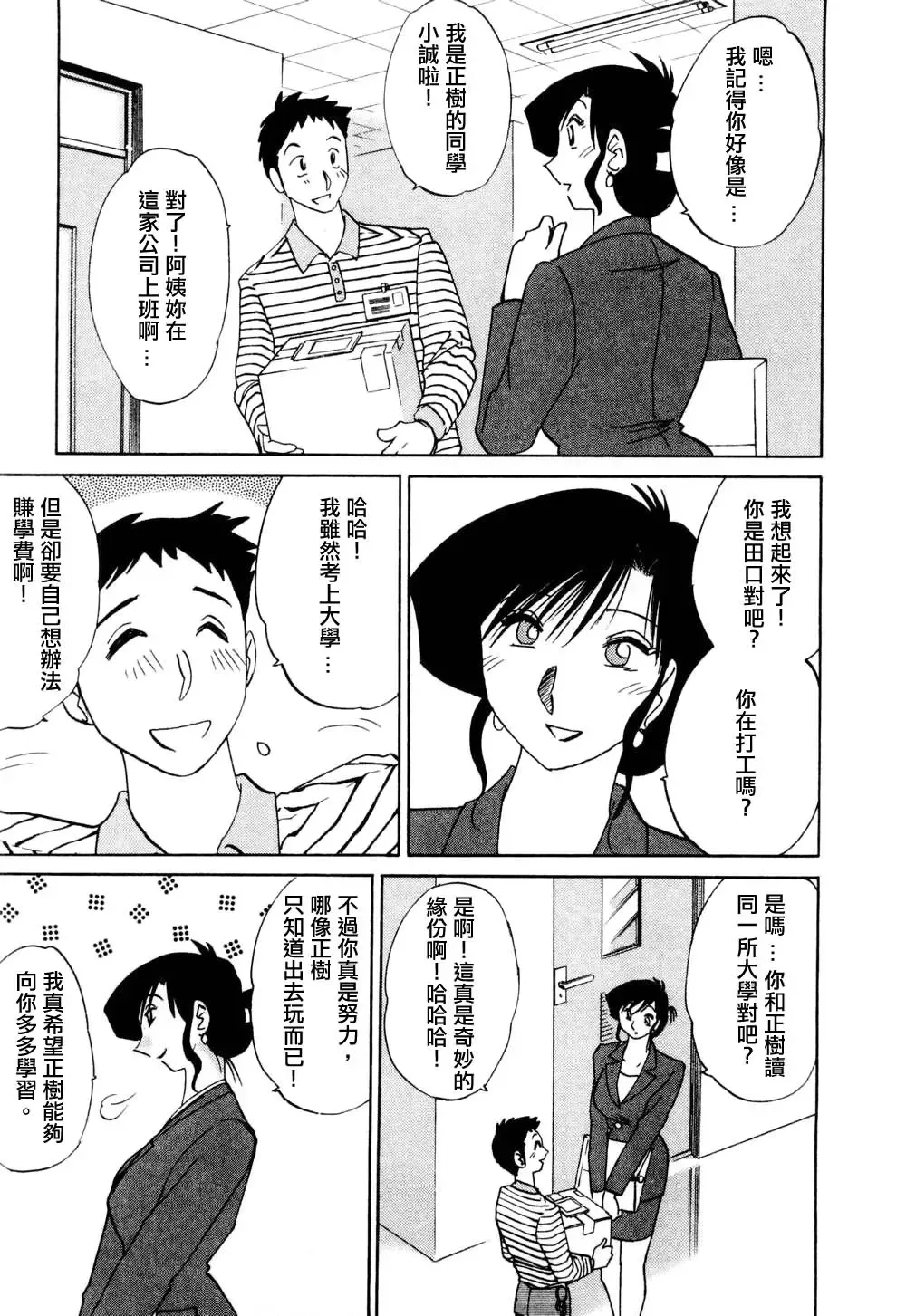 [Tsuyatsuya] Tatoeba Haha Ga 1 Fhentai - Page 135