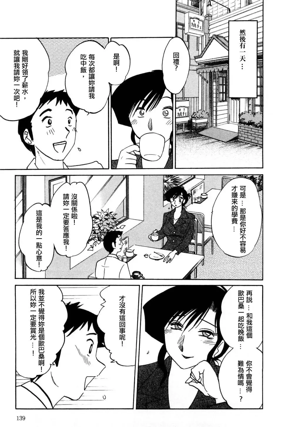 [Tsuyatsuya] Tatoeba Haha Ga 1 Fhentai - Page 139