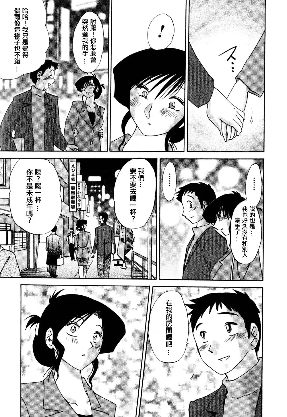 [Tsuyatsuya] Tatoeba Haha Ga 1 Fhentai - Page 141