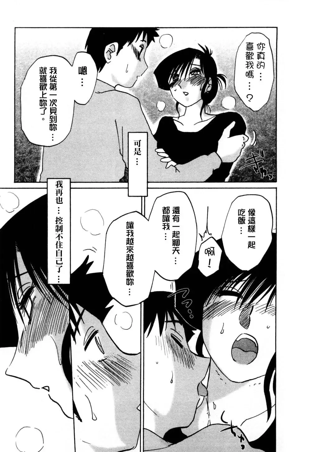 [Tsuyatsuya] Tatoeba Haha Ga 1 Fhentai - Page 149