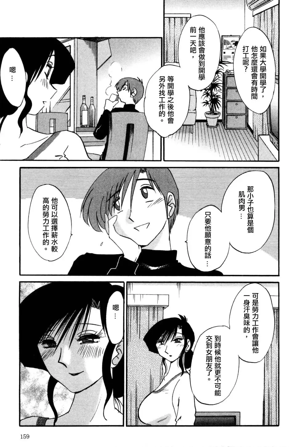 [Tsuyatsuya] Tatoeba Haha Ga 1 Fhentai - Page 159