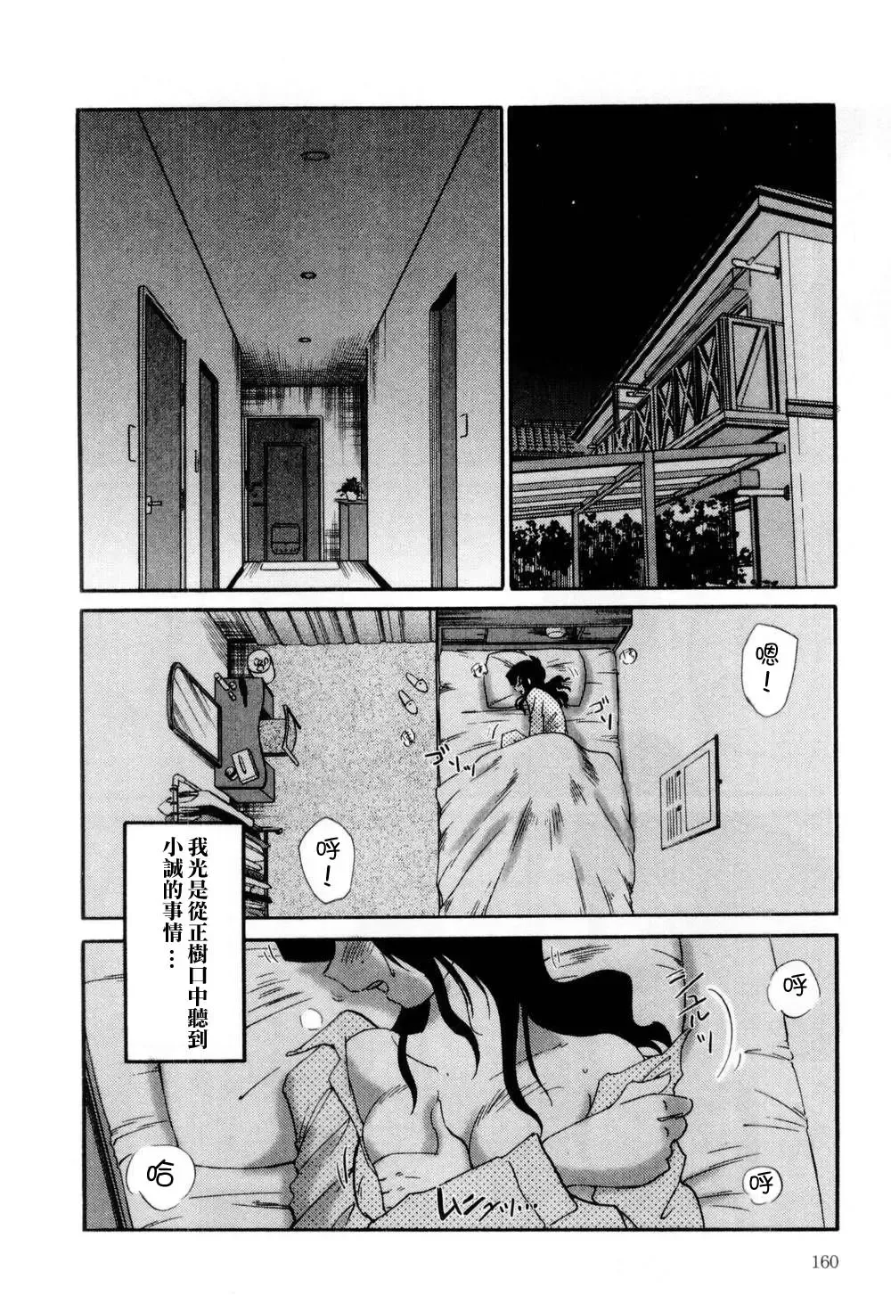 [Tsuyatsuya] Tatoeba Haha Ga 1 Fhentai - Page 160