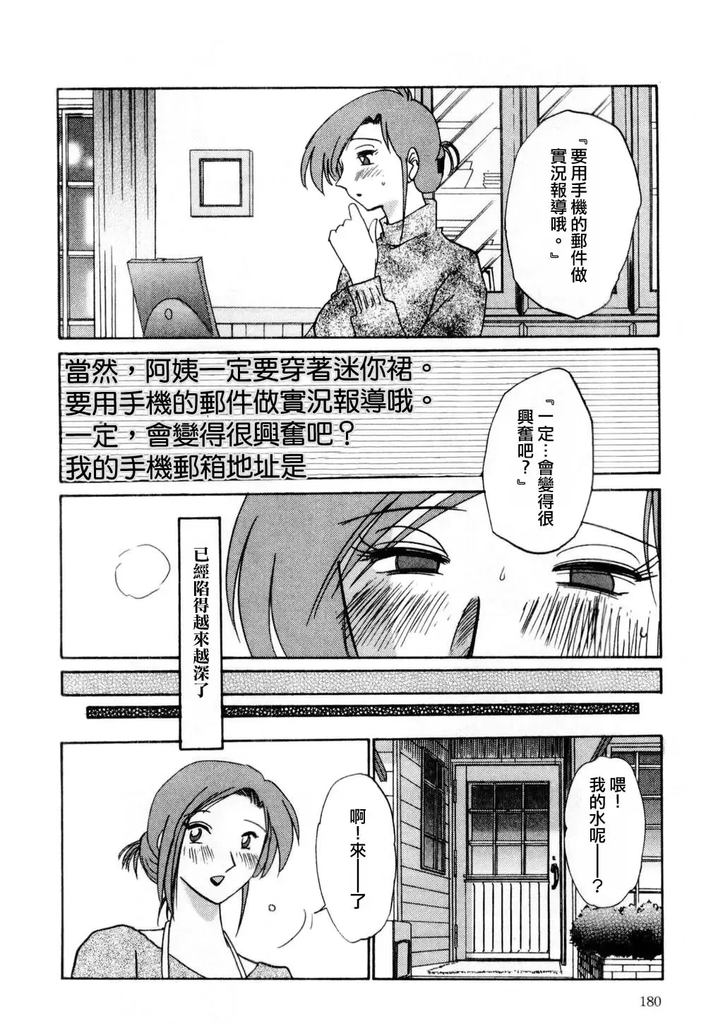 [Tsuyatsuya] Tatoeba Haha Ga 1 Fhentai - Page 180