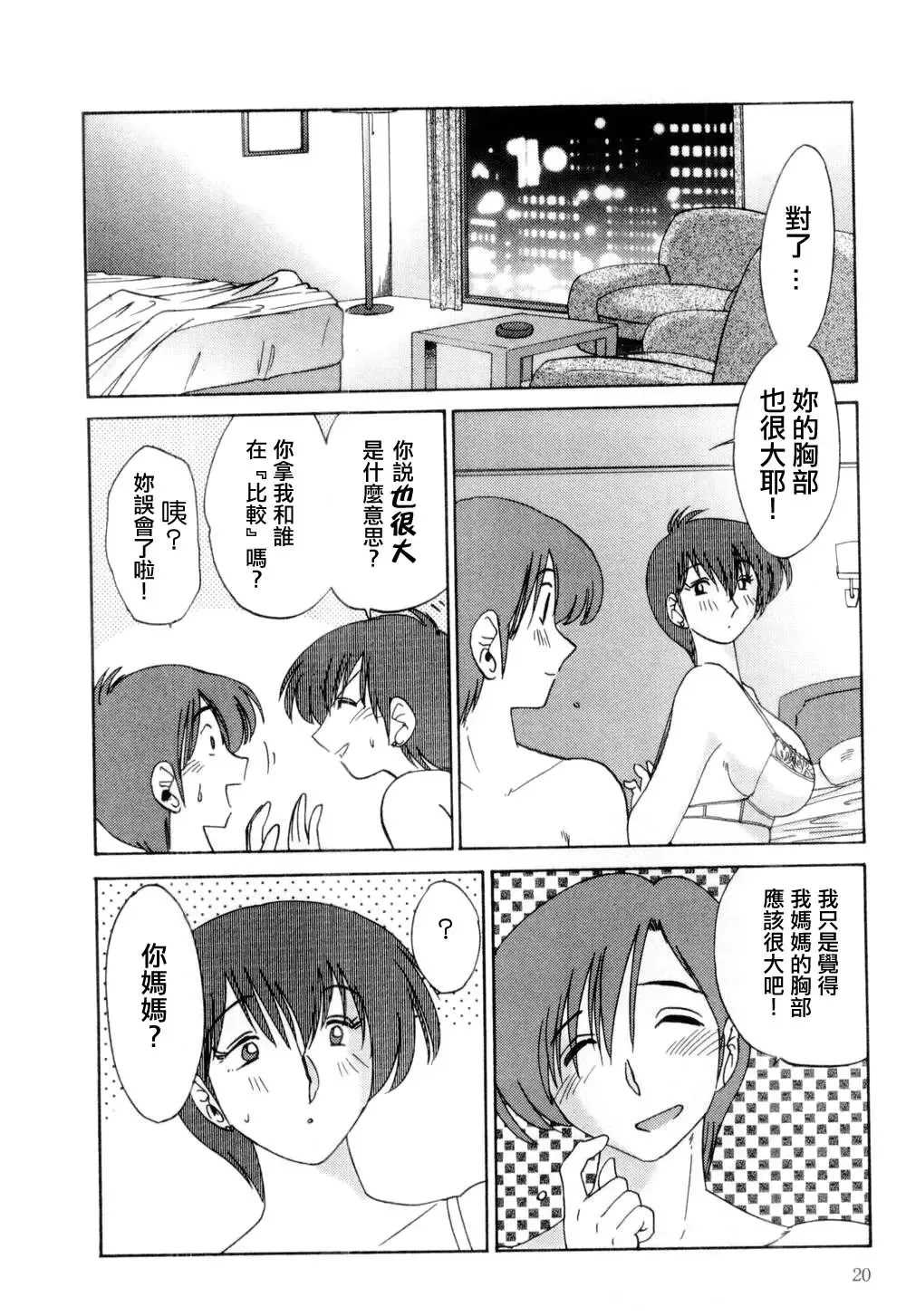 [Tsuyatsuya] Tatoeba Haha Ga 1 Fhentai - Page 20