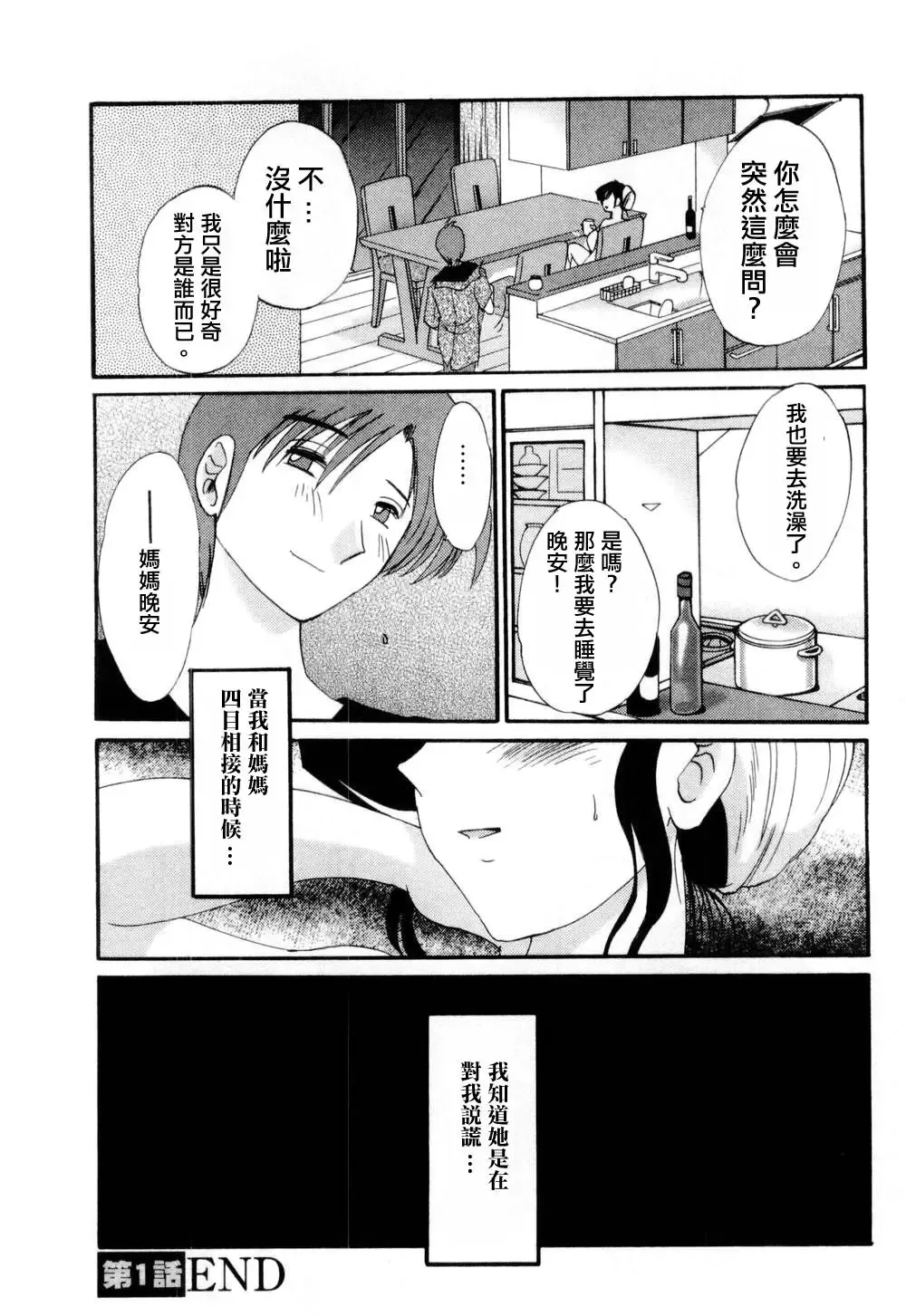 [Tsuyatsuya] Tatoeba Haha Ga 1 Fhentai - Page 26