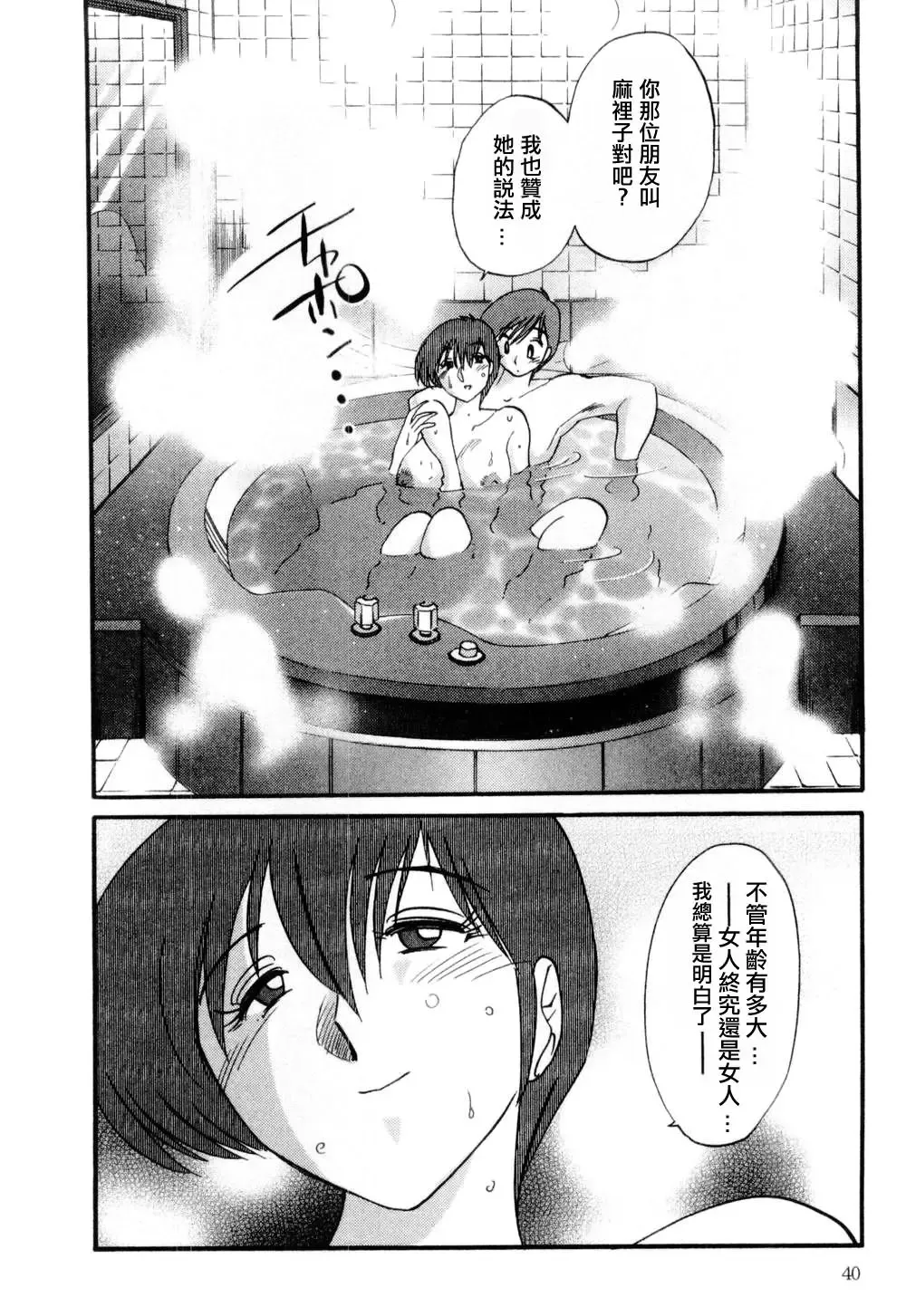 [Tsuyatsuya] Tatoeba Haha Ga 1 Fhentai - Page 40