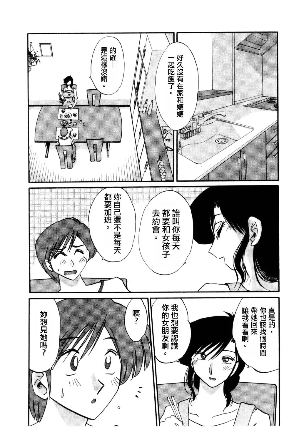 [Tsuyatsuya] Tatoeba Haha Ga 1 Fhentai - Page 50