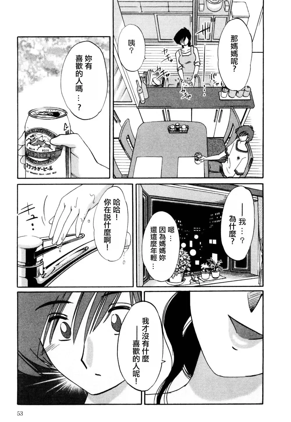 [Tsuyatsuya] Tatoeba Haha Ga 1 Fhentai - Page 53