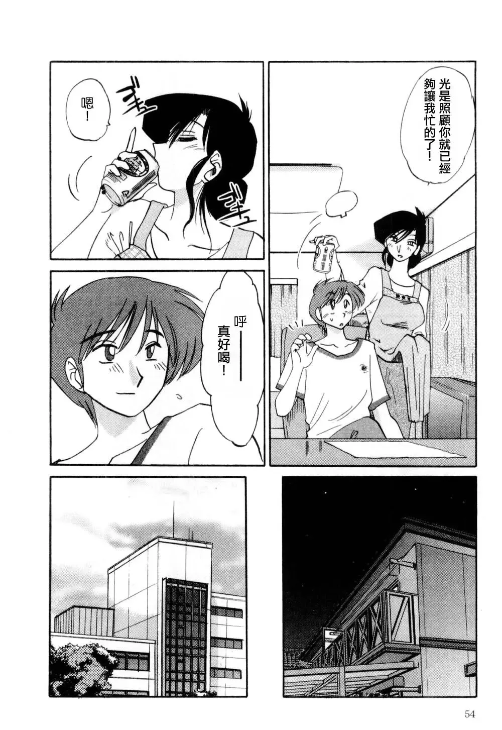 [Tsuyatsuya] Tatoeba Haha Ga 1 Fhentai - Page 54