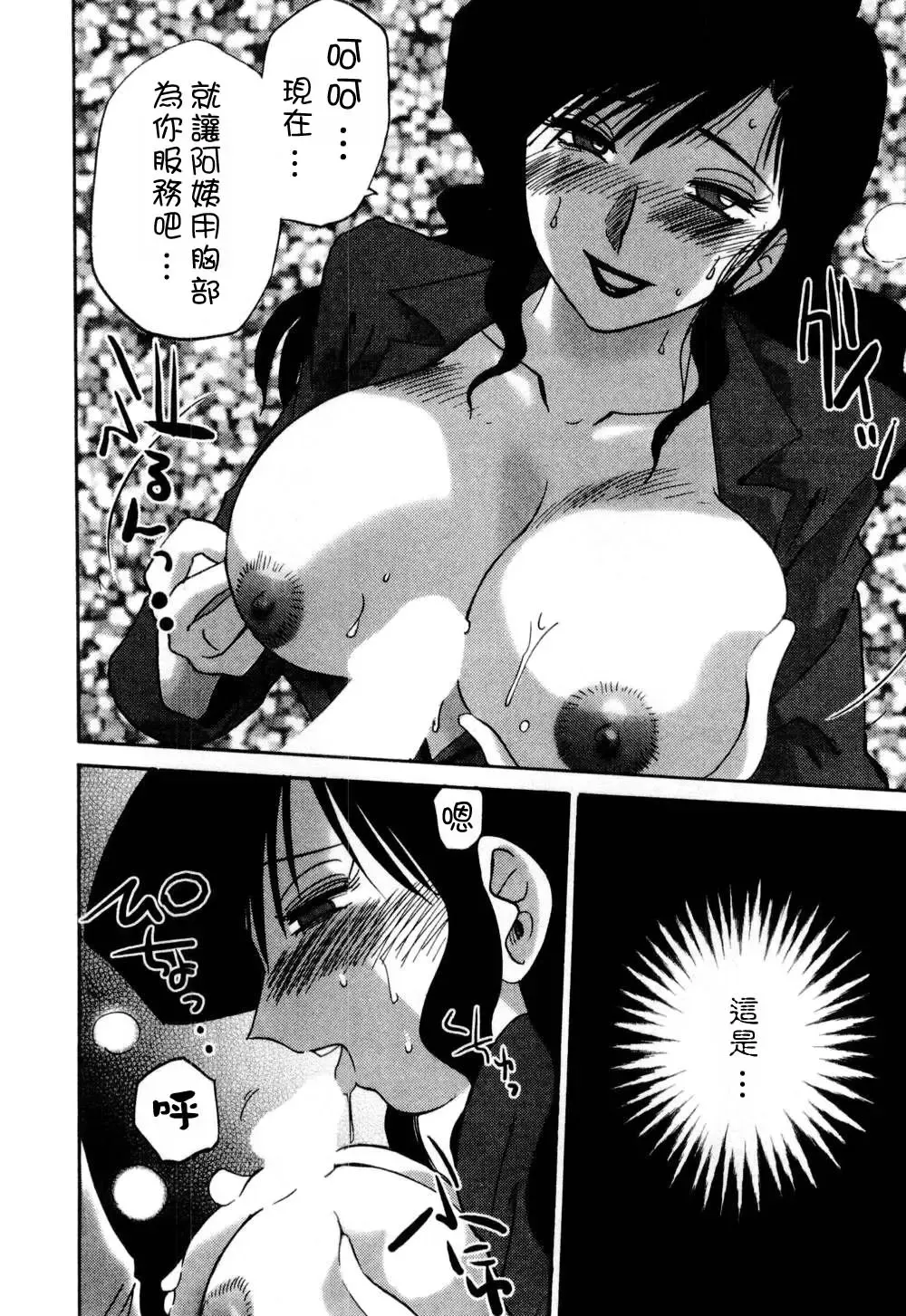 [Tsuyatsuya] Tatoeba Haha Ga 1 Fhentai - Page 66