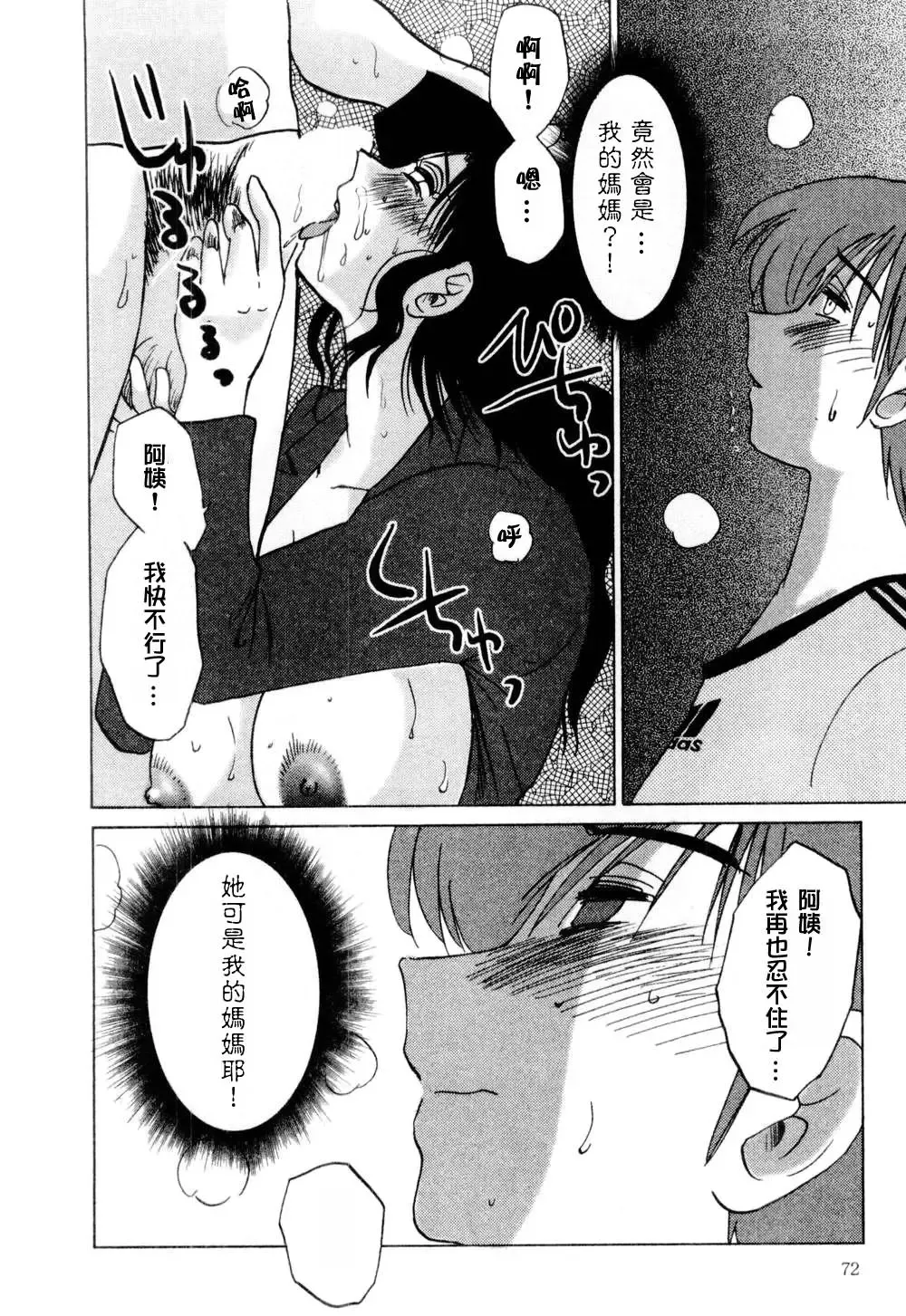 [Tsuyatsuya] Tatoeba Haha Ga 1 Fhentai - Page 72