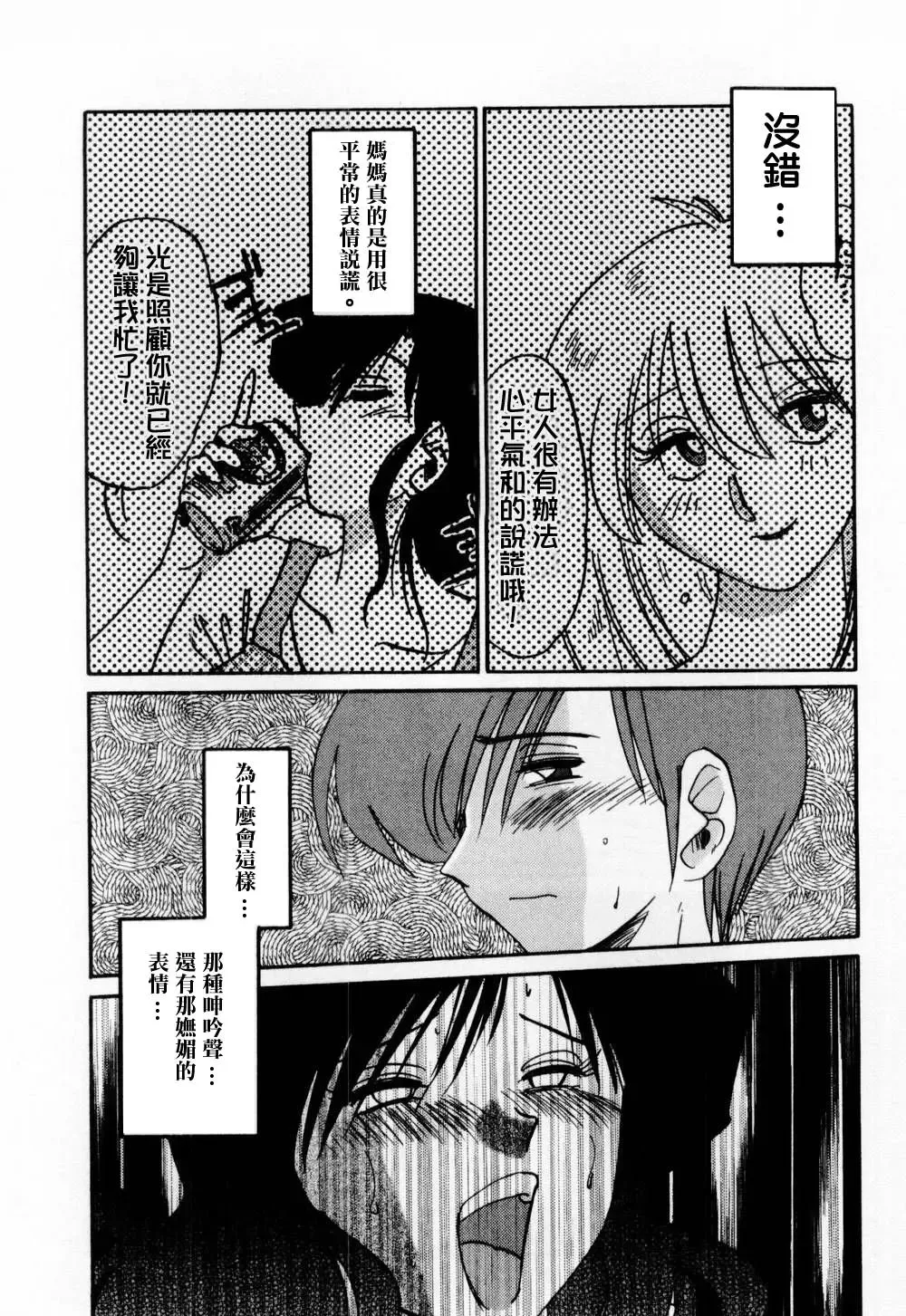 [Tsuyatsuya] Tatoeba Haha Ga 1 Fhentai - Page 80