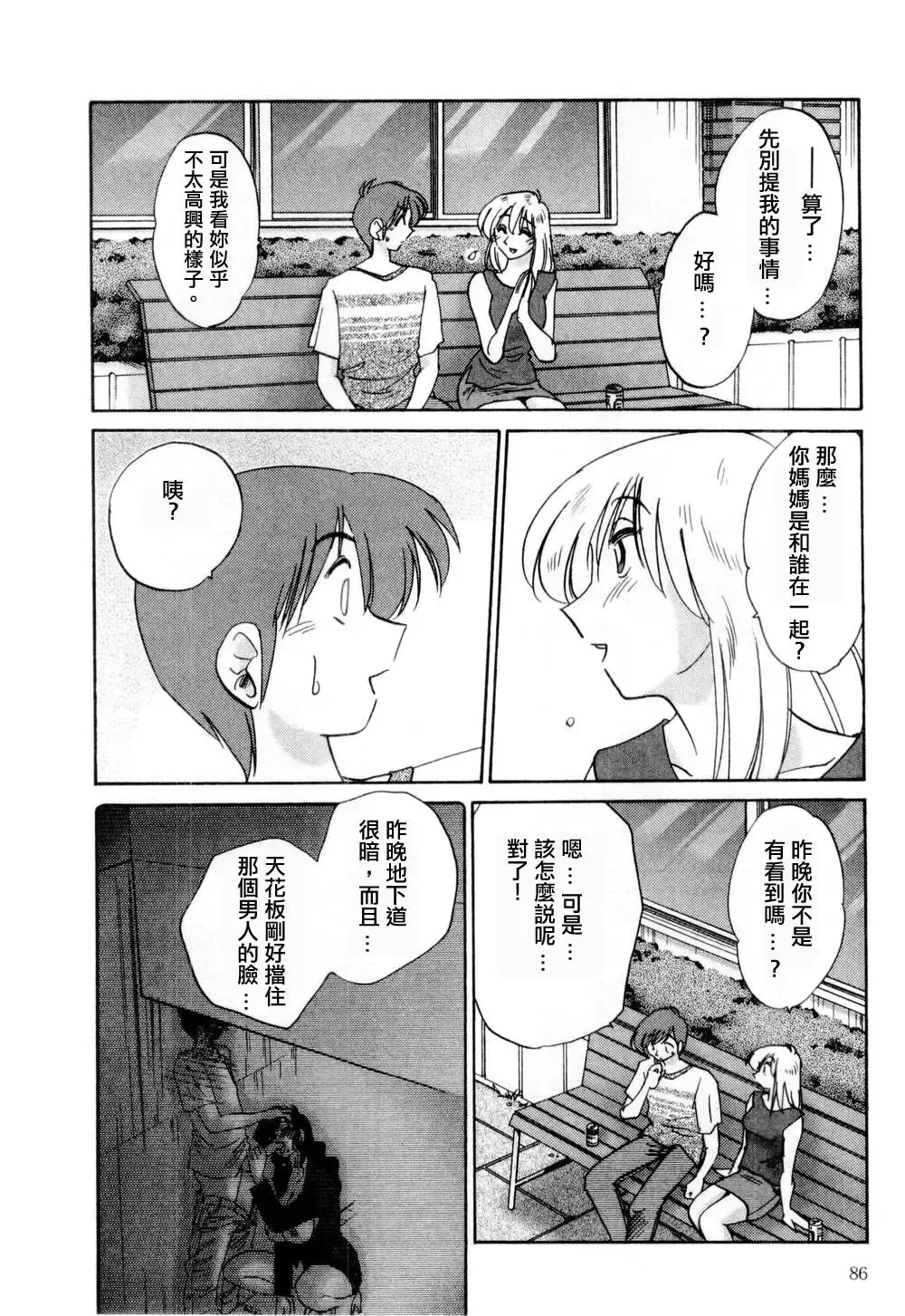 [Tsuyatsuya] Tatoeba Haha Ga 1 Fhentai - Page 86