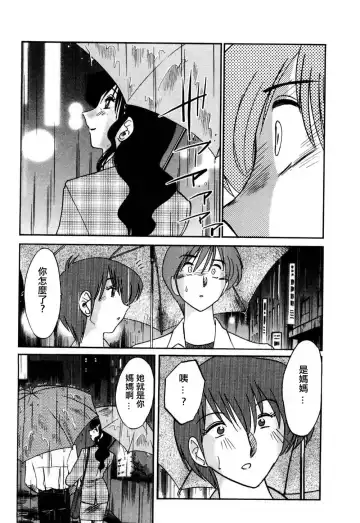 [Tsuyatsuya] Tatoeba Haha Ga 1 Fhentai.net - Page 101