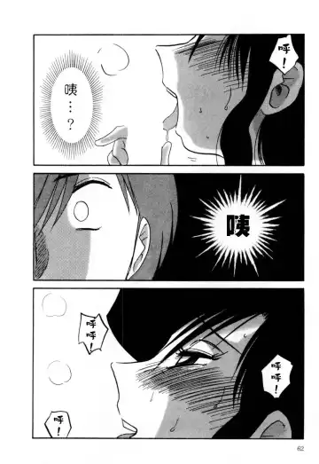 [Tsuyatsuya] Tatoeba Haha Ga 1 Fhentai.net - Page 62